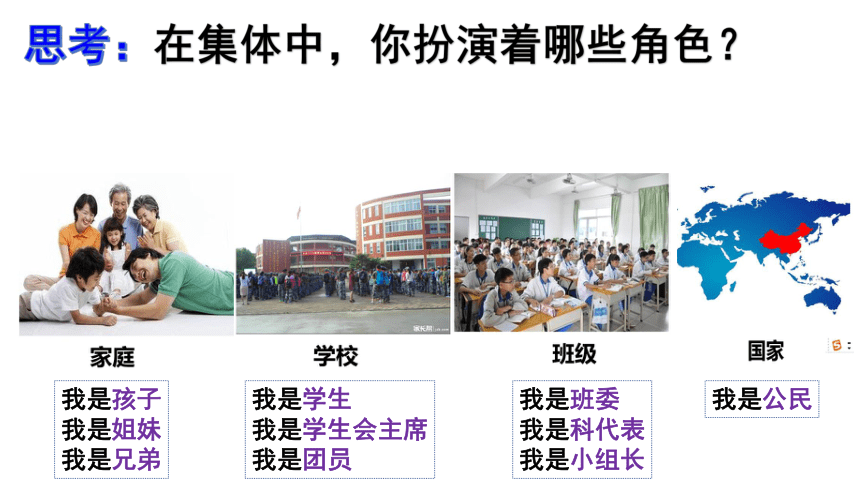 6.2 集体生活成就我 课件(共22张PPT)+内嵌视频-2023-2024学年统编版道德与法治七年级下册