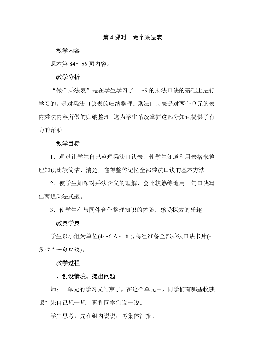 二年级上册数学教案-第八单元 做个乘法表 北师大版