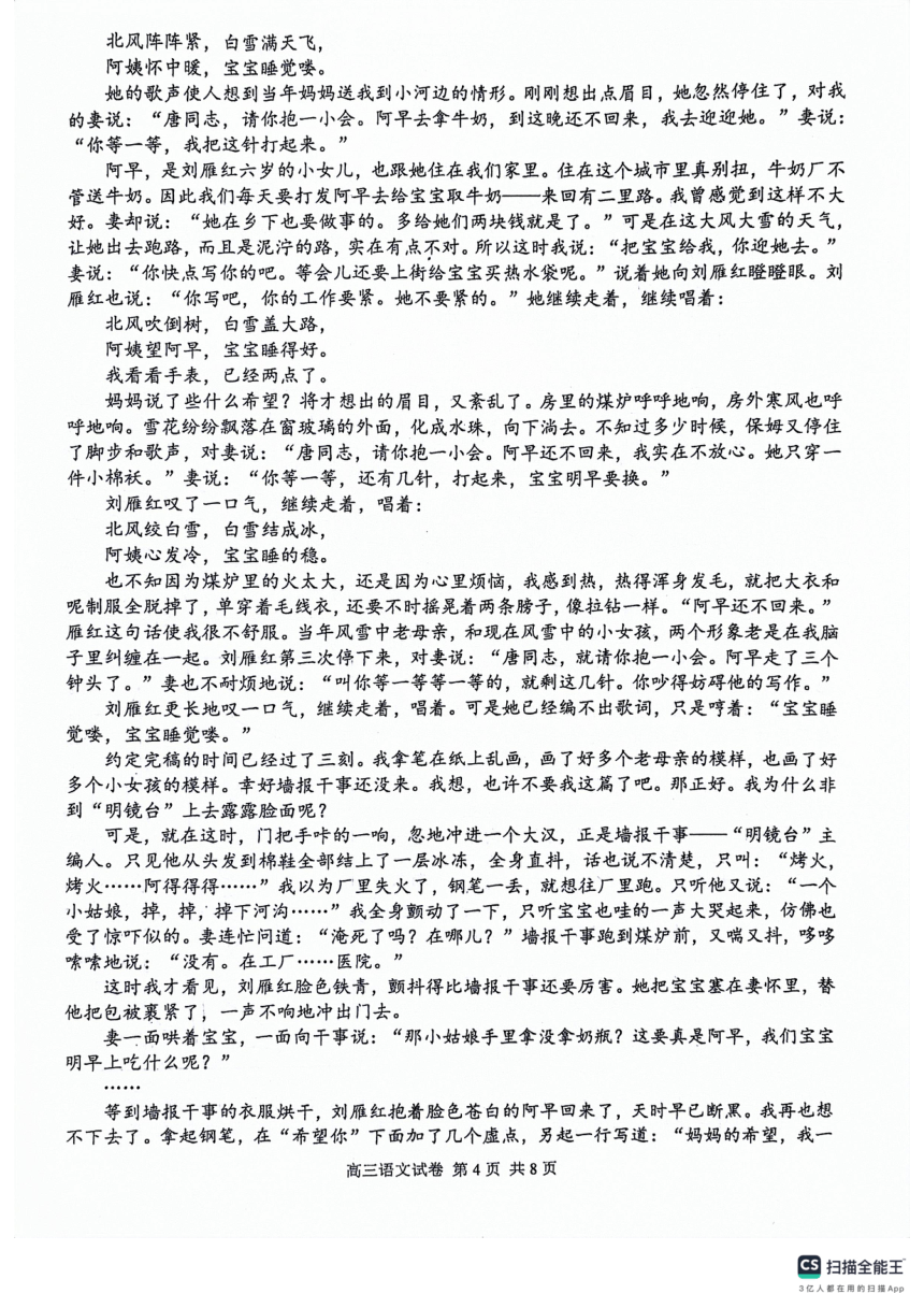 江苏省南京市2024届高三下学期第二次模拟考试语文试题（图片版含答案）