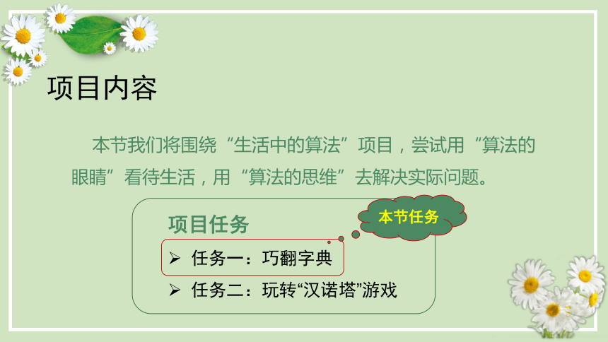 4.3 非数值计算（二分查找）课件(共22张PPT)  -2023—2024学年高中信息技术教科版（2019）必修1