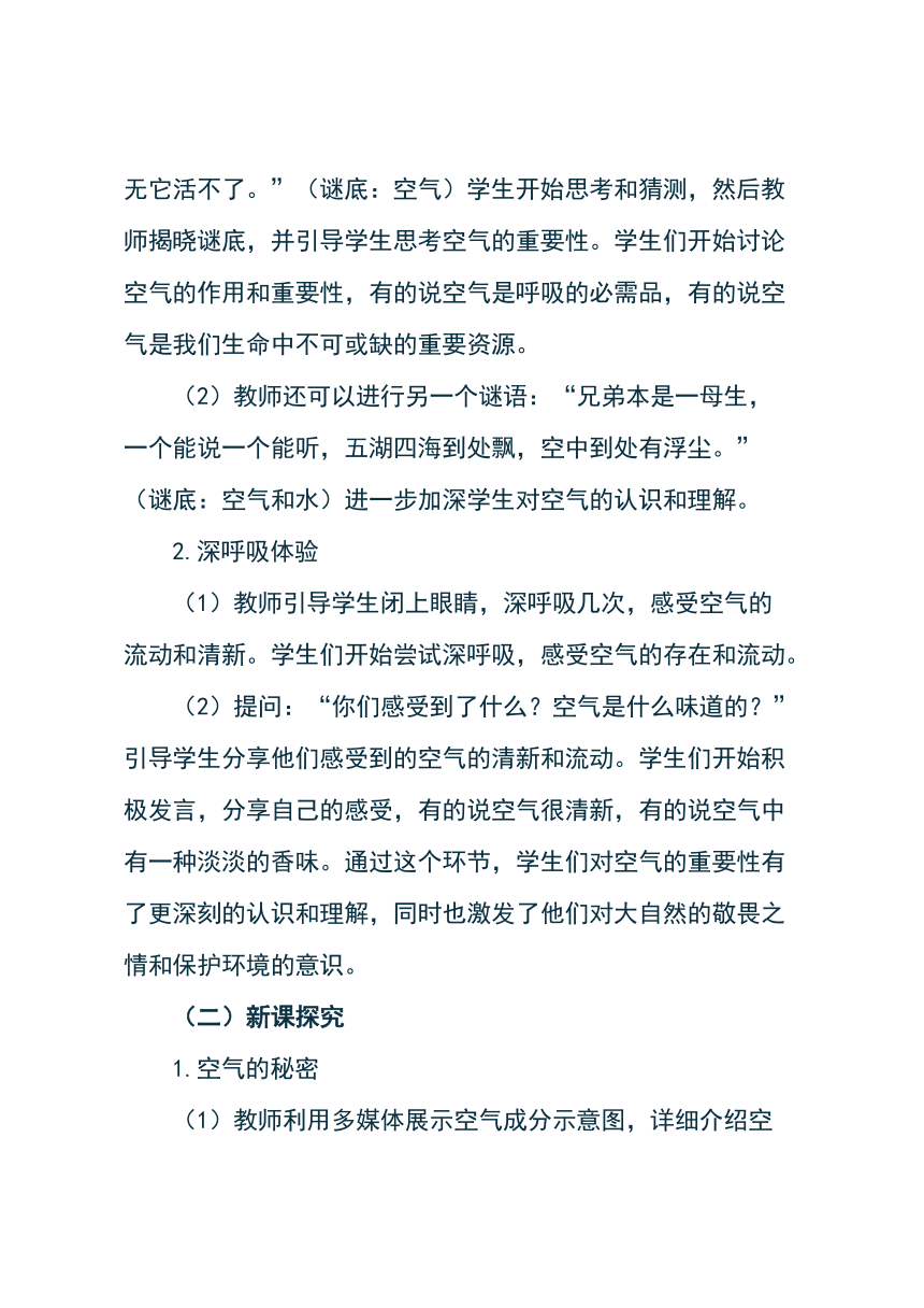 统编版道德与法治二年级下册3.10《清新空气是个宝》教学设计