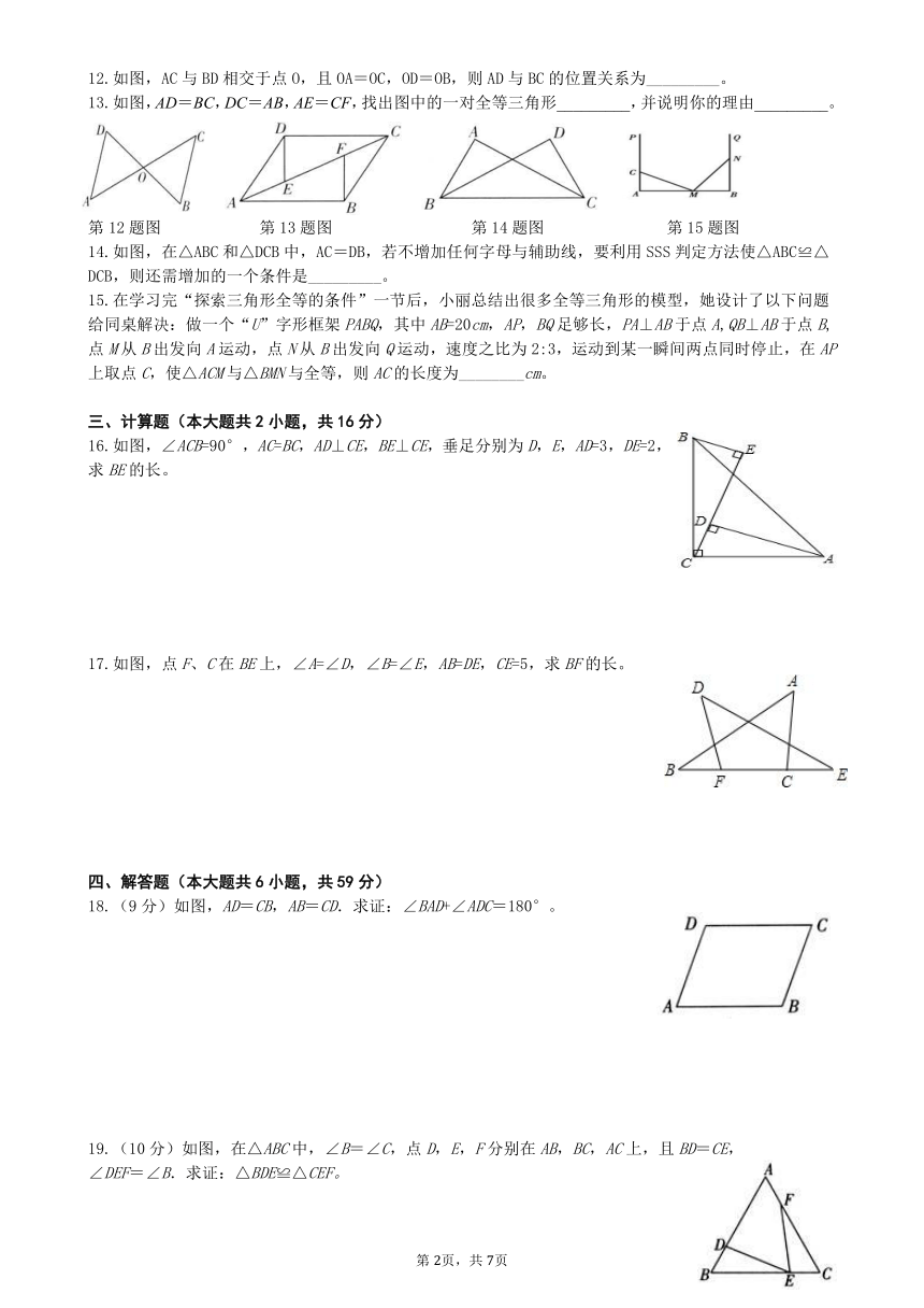 人教版八年级数学上册 12.2全等三角形的判定同步练习题 (word 版 含答案)