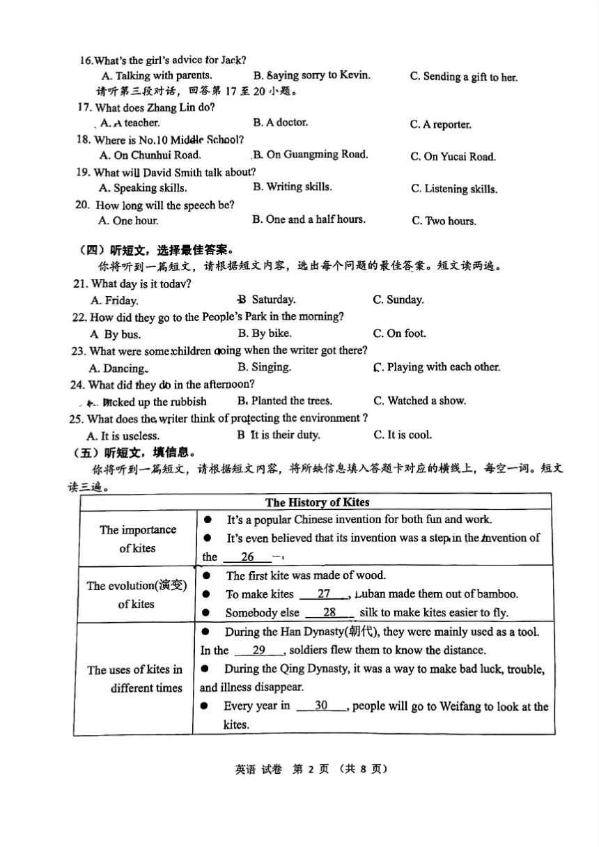 广西柳州市柳南区2023-2024学年下学期九年级三模英语试题（PDF版，无答案，无听力原文，无音频）