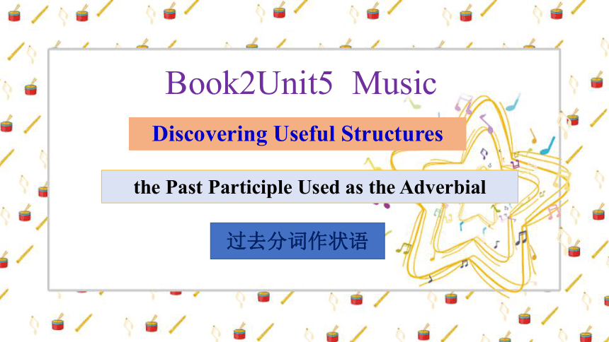 人教版（2019）必修第二册Unit 5 Music Discovering Useful Structures课件