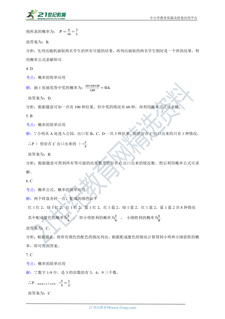 2.4 概率的简单应用同步练习(含解析）