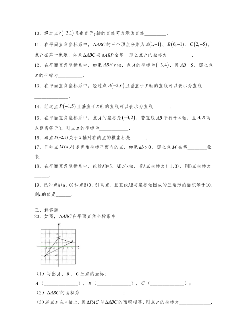 沪教版七年级数学下册试题 15.2直角坐标平面内点的运动（含解析）