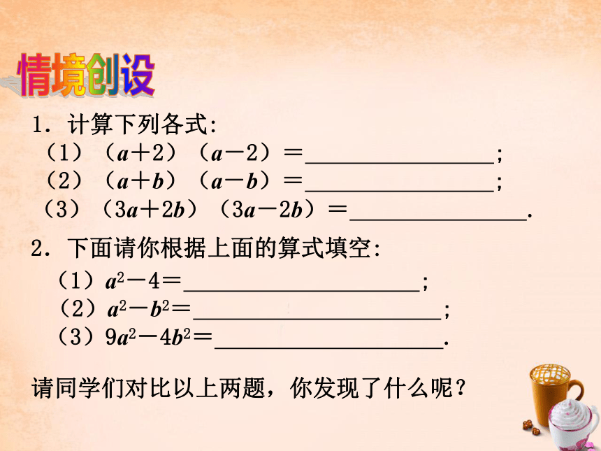 苏科版七年级下册数学课件： 9.5.2用平方差公式因式分解（22张）