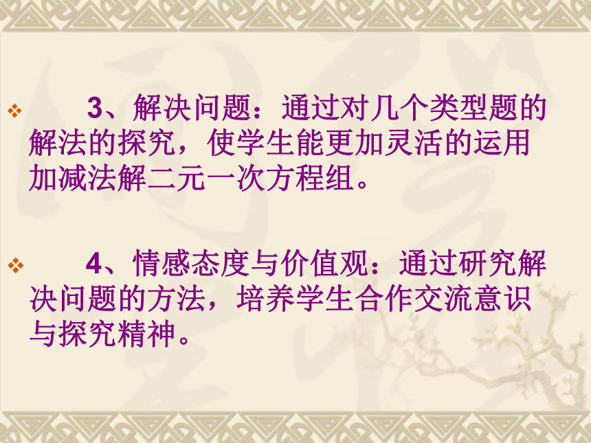 人教版七年级下册数学：8．2二元一次方程组的解法 ——加减消元法 说课课件（共21张PPT）