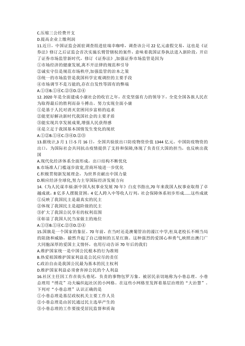 湖南省湘潭市2019-2020学年高一6月选科走班摸底考试政治试题（word版 含答案）