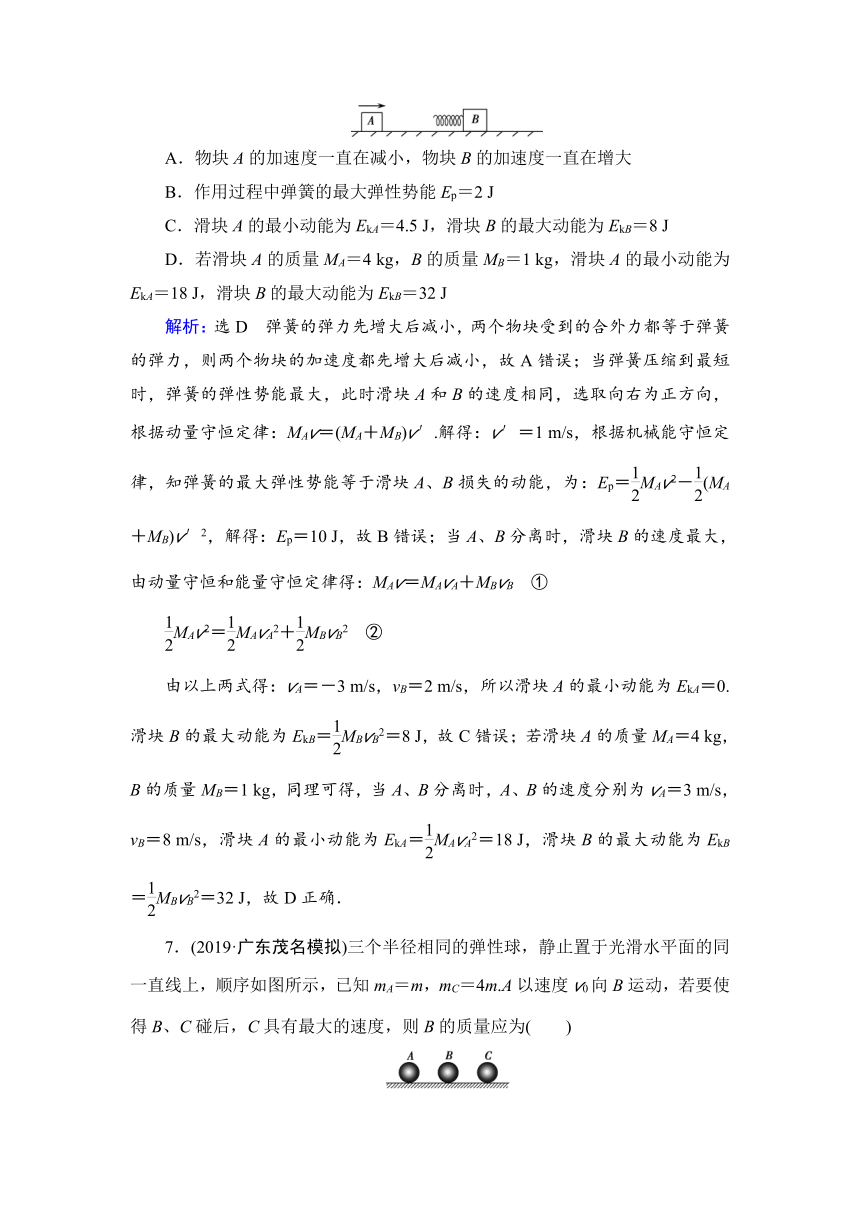 高中物理人教版选修3-5课后练习质量检测卷 第16章　动量守恒定律word含解析