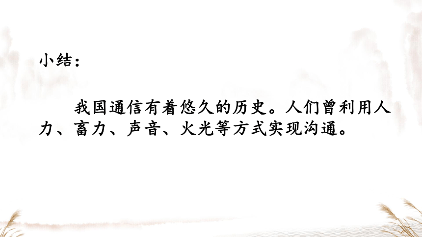 道德与法治三年级下册4.13万里一线牵课件(共16张PPT)