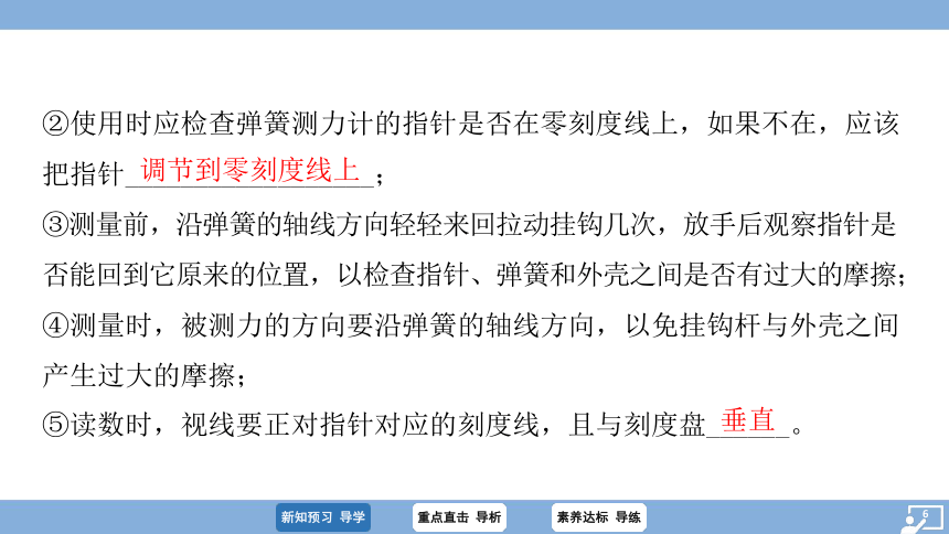 7.2 弹力 习题课件(共40张PPT) 2023-2024学年物理人教版八年级下册