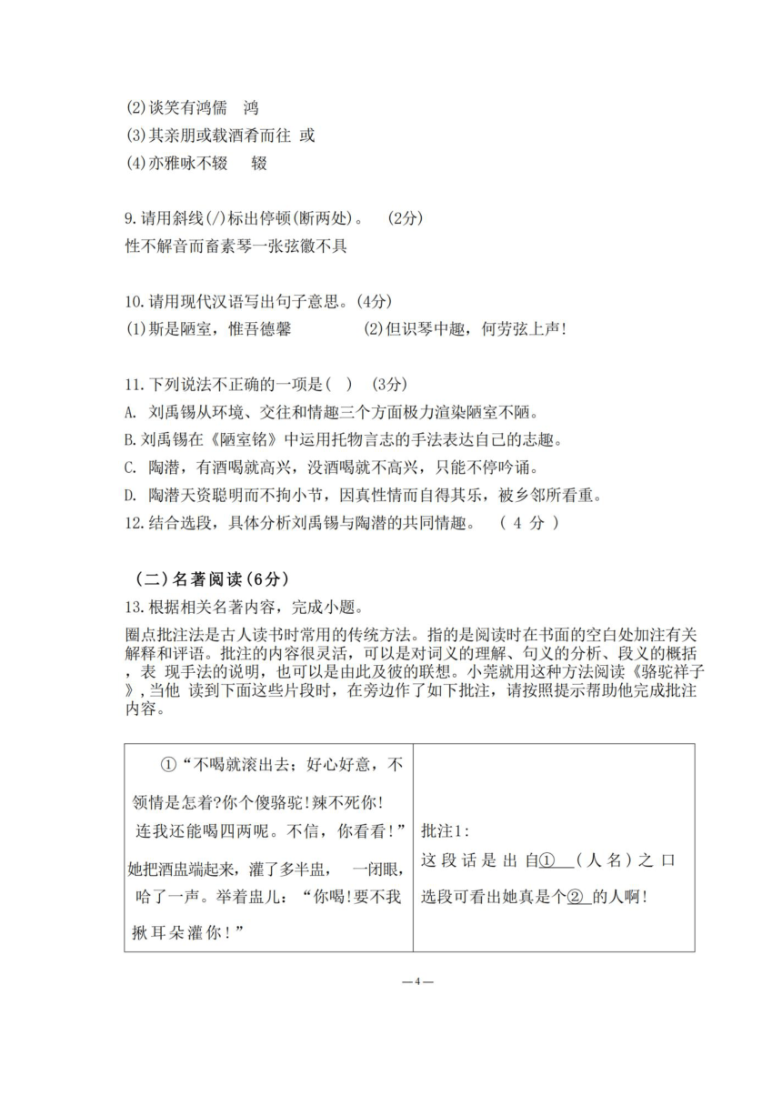 广东省2023-2024学年七年级下学期5月期中语文试题（图片版，无答案）