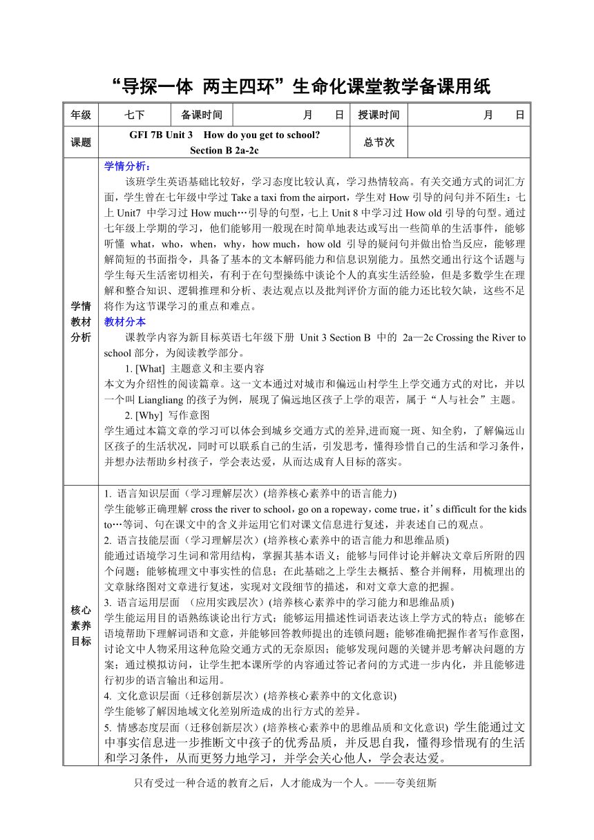 人教版英语七年级下册教案 Unit 3 Section B 2a-2c