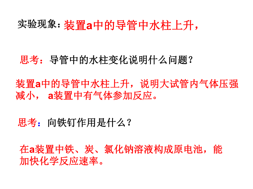 人教版高二化学选修4第四章第四节  金属的电化学腐蚀与防护(26张PPT)