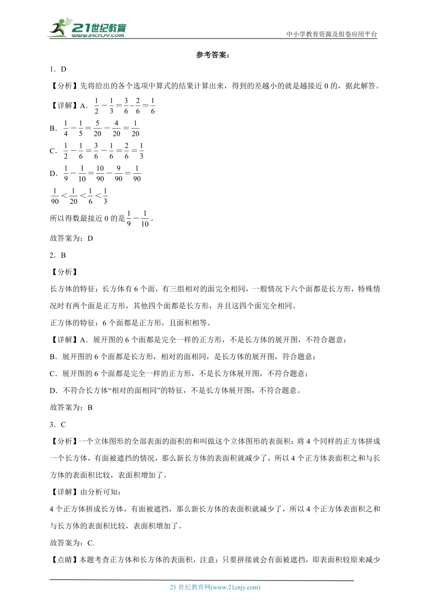 第1-4单元经典题型检测卷（综合练习）2023-2024学年数学五年级下册苏教版