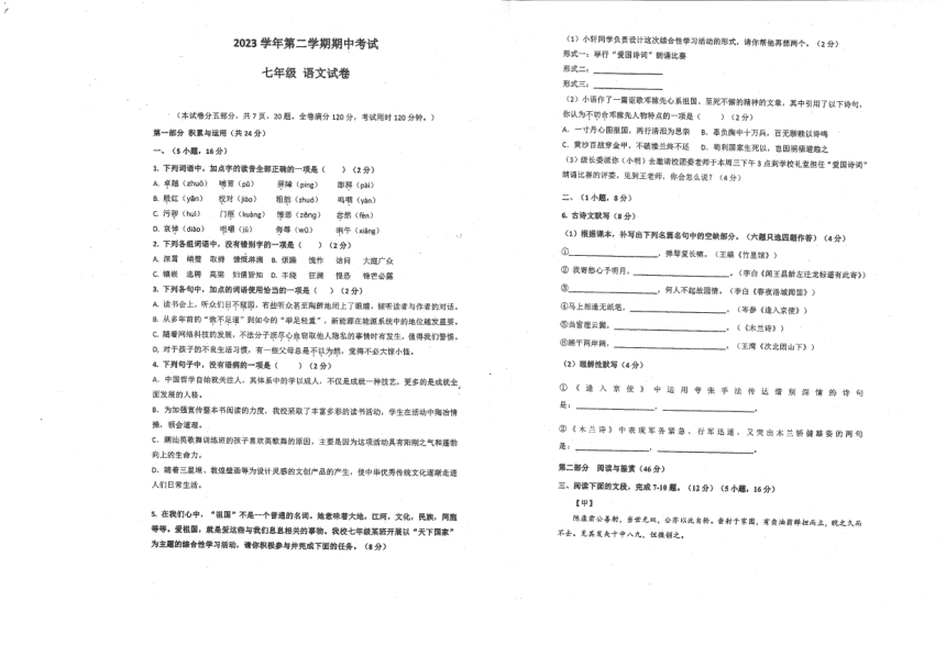 广东省广州市2023—2024学年七年级下学期期中考试语文试题（图片版，无答案）