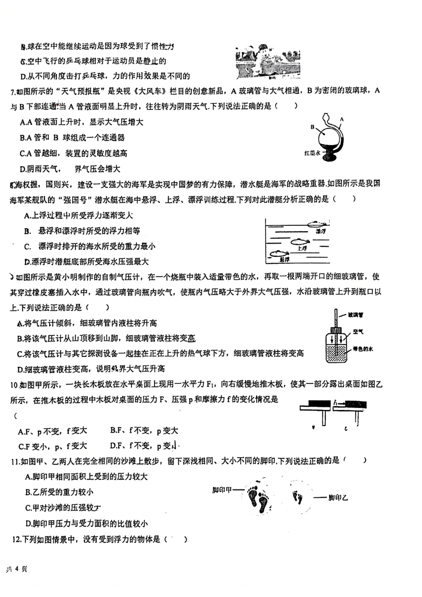 宁夏银川市第六中学2023-2024学年八年级下学期期中物理试卷（PDF版 无答案）