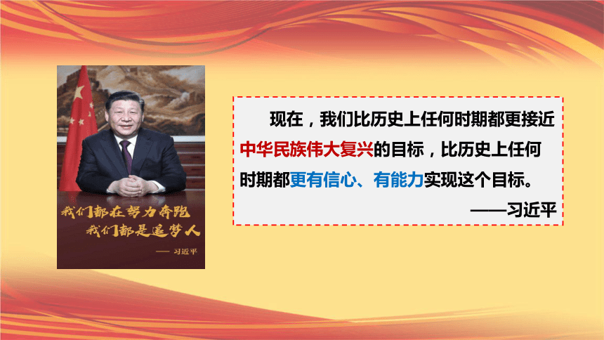 8.2共圆中国梦  课件(共38张PPT+内嵌视频)