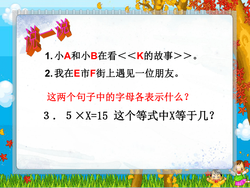 2023-2024学年四年级下册数学北师大版用字母表示数（课件）-(共15张PPT)