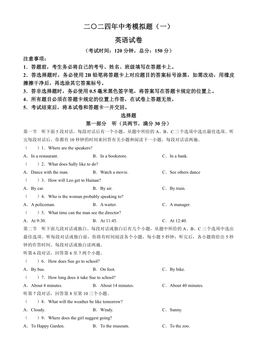 2024年四川省宜宾市江安中学校中考一模英语试题（含答案，无听力音频及原文）
