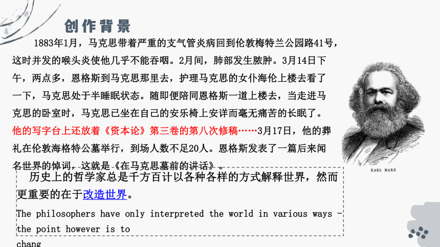 10.2《在马克思墓前的讲话》课件(共19张PPT) 2023-2024学年统编版高中语文必修下册