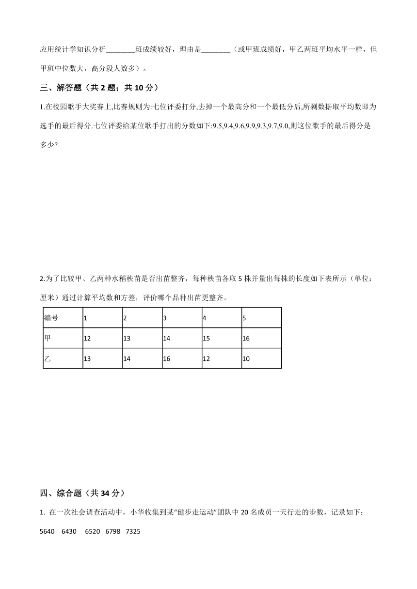 人教版八年级数学下册第二十章《数据的分析》单元试卷（含答案）