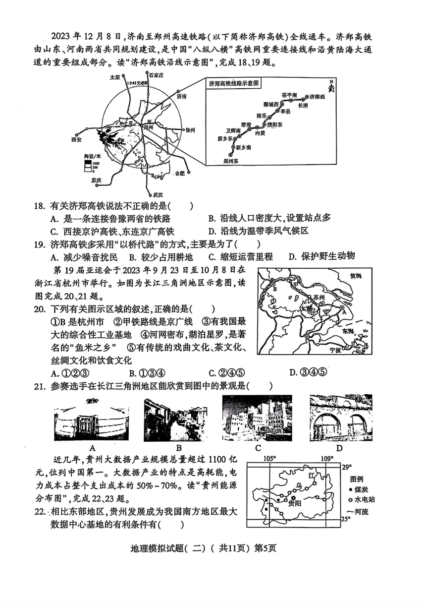 山东省聊城市莘县2024年中考二模考试地理生物试题（图片版含答案）