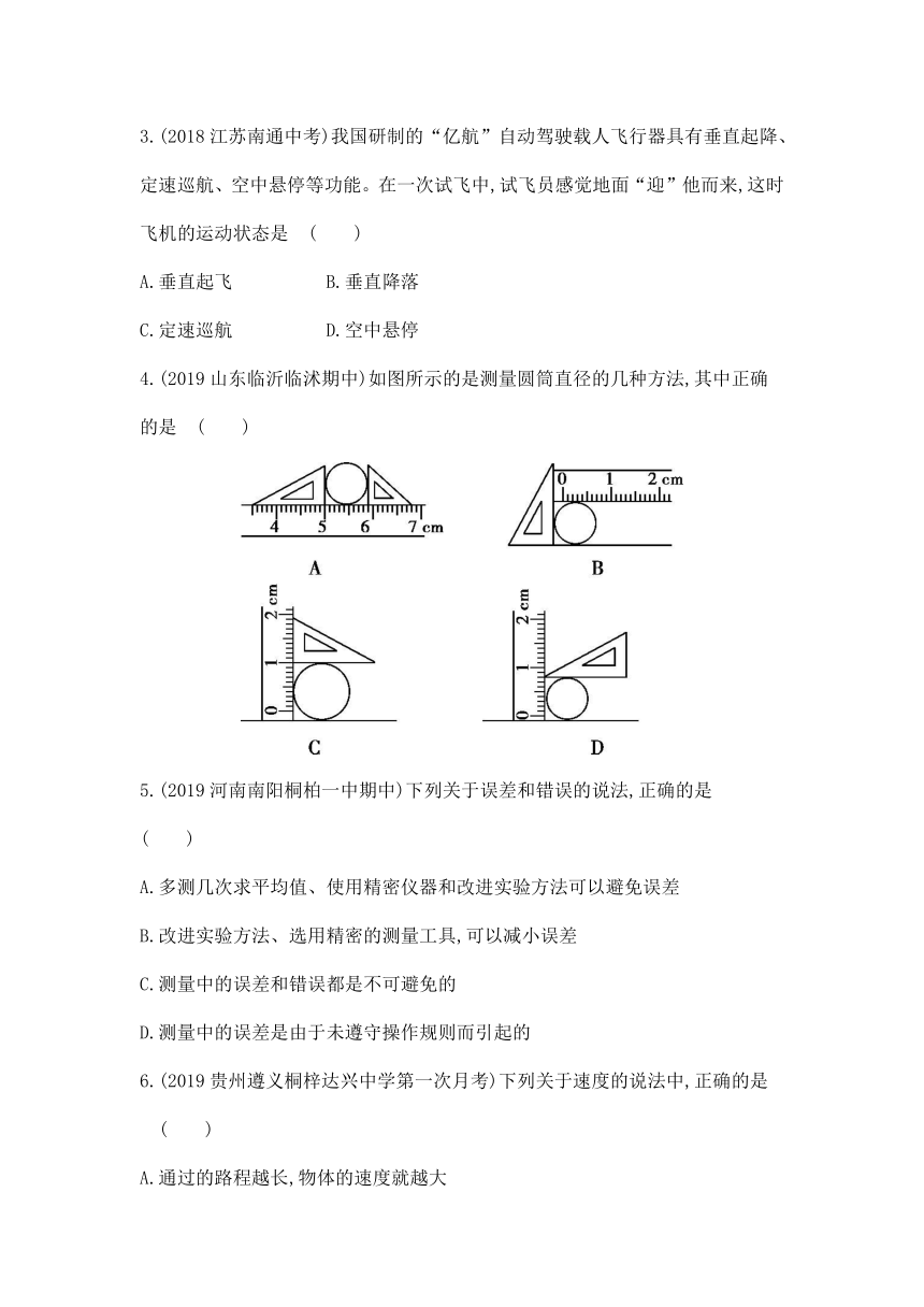 沪科版物理八年级全册 第二章 运动的世界 单元练习（含解析）