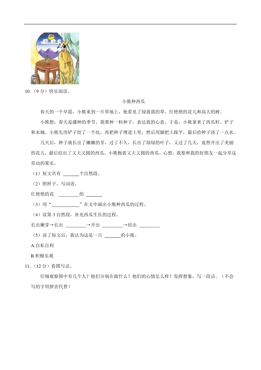 甘肃省兰州市城关区多校联考2023-2024学年一年级（下）期中语文试卷(含答案)