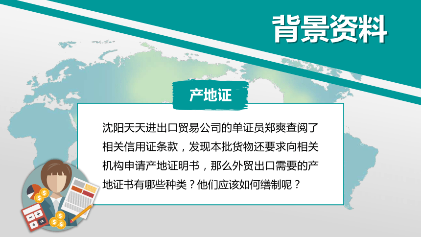 7.1产地证的含义及作用 课件(共19张PPT)《外贸单证实务》同步教学（高教版）