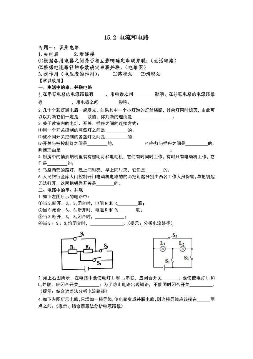 人教版 物理 九年级全一册 第15章 第2节  电流和电路导学案