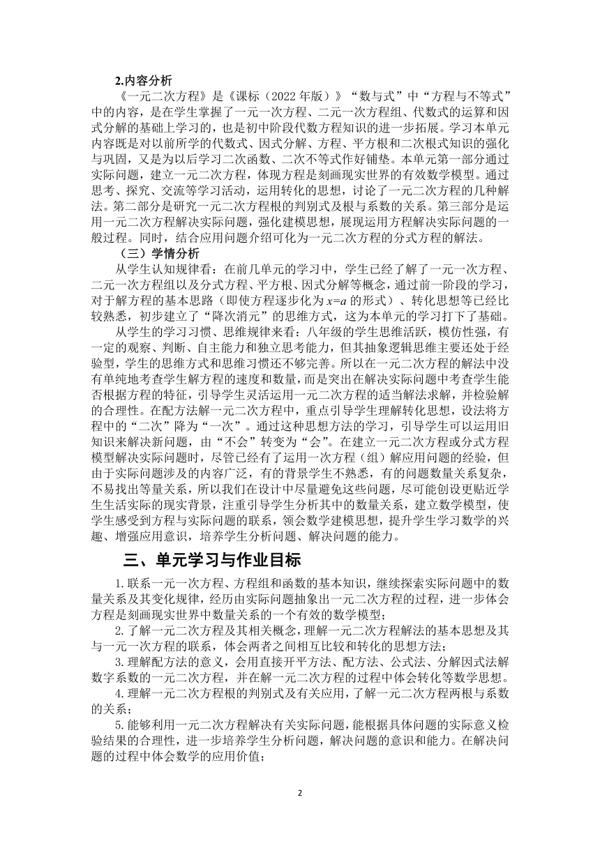 沪科版八年级数学下册 第17章《一元二次方程》 单元作业设计+单元质量检测作业（PDF版，11课时，无答案）