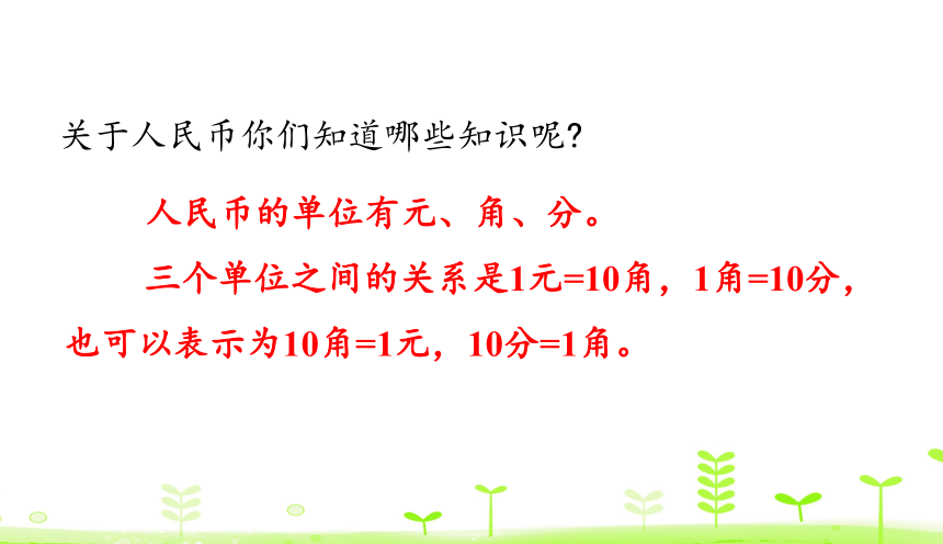 人教数学一下 第8单元 总复习8.2 认识人民币 课件（16张）