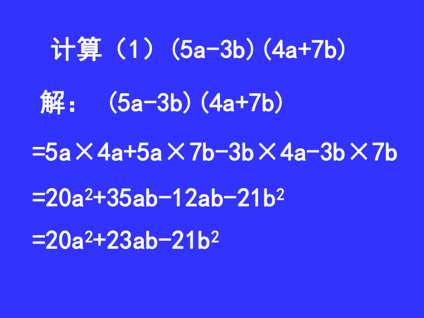 冀教版数学七年级下册课件：第八章  整式的乘除 复习课 （共25张PPT）