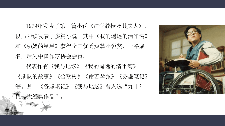 15.《我与地坛（节选）》课件(共41张PPT)  2023-2024学年统编版高中语文必修上册