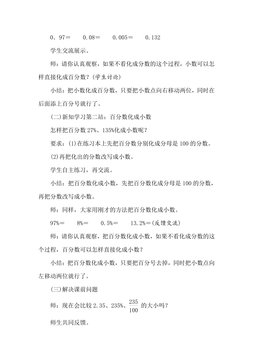 冀教版数学六年级上册3.3求百分数 教案