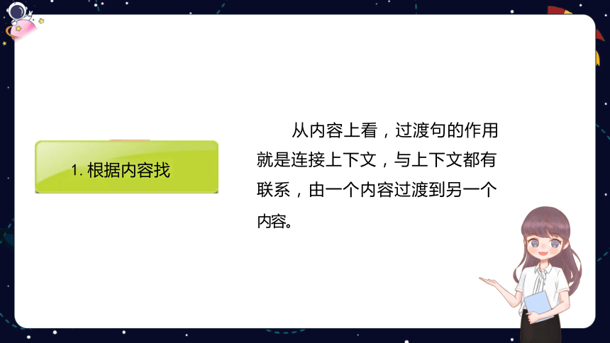 统编版语文四年级下册暑假阅读技法一：寻找过渡句，体会其在文中的作用  课件