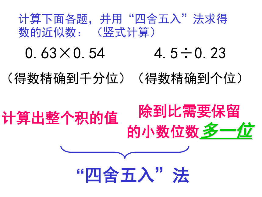 沪教版五上 2.9--积、商的凑整 课件（共10张PPT）