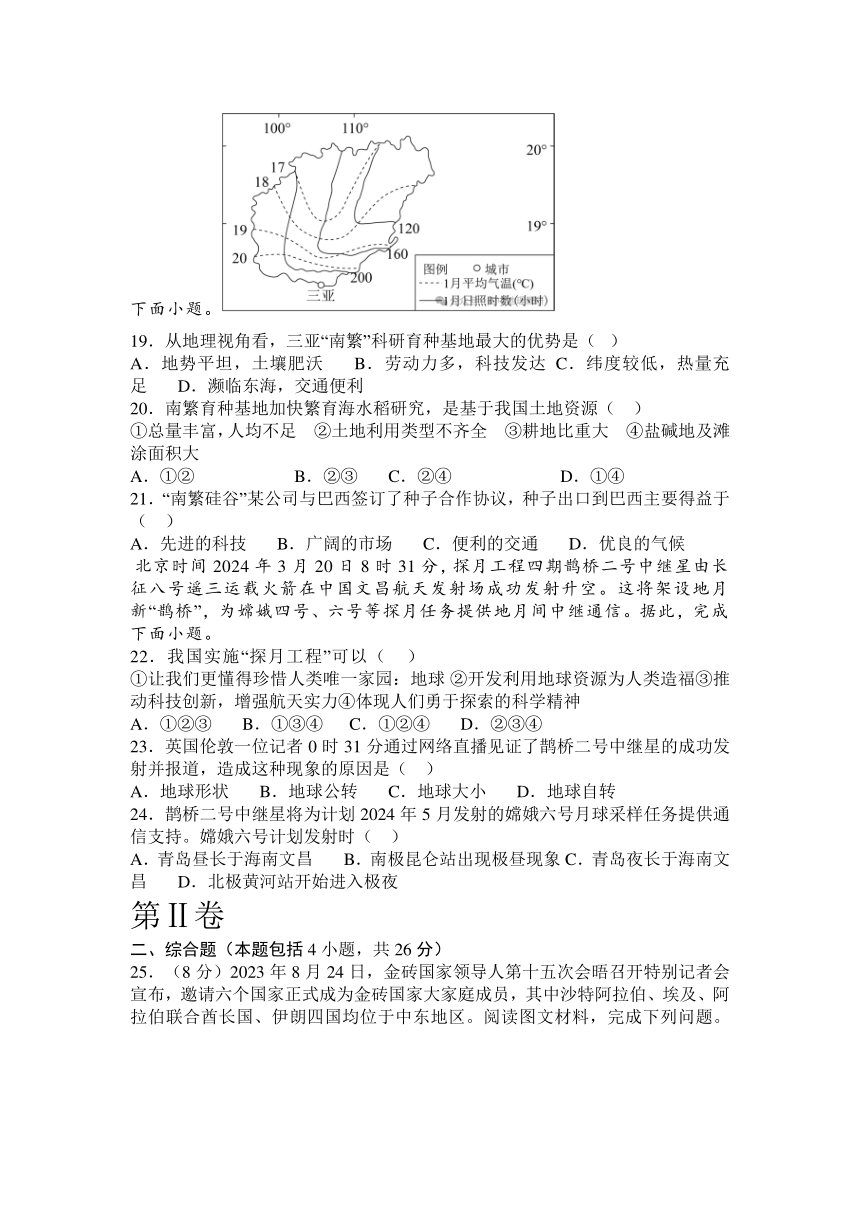 2024年中考第一次模拟考试地理试卷（含解析）