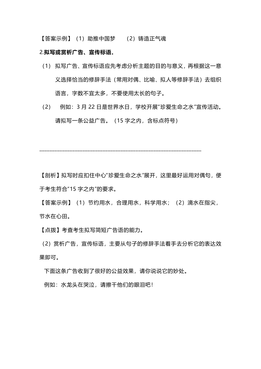 中考语文综合性学习类解题类型及技巧 素材