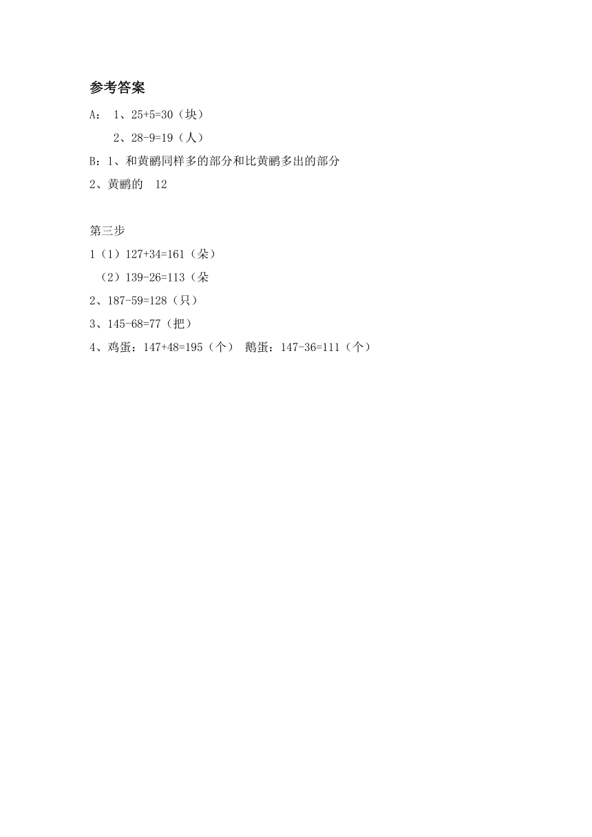 青岛版五四学制小学数学二年级下册第五单元信息窗3《求比一个数多（少）几的数是多少》 导学案 （含答案）