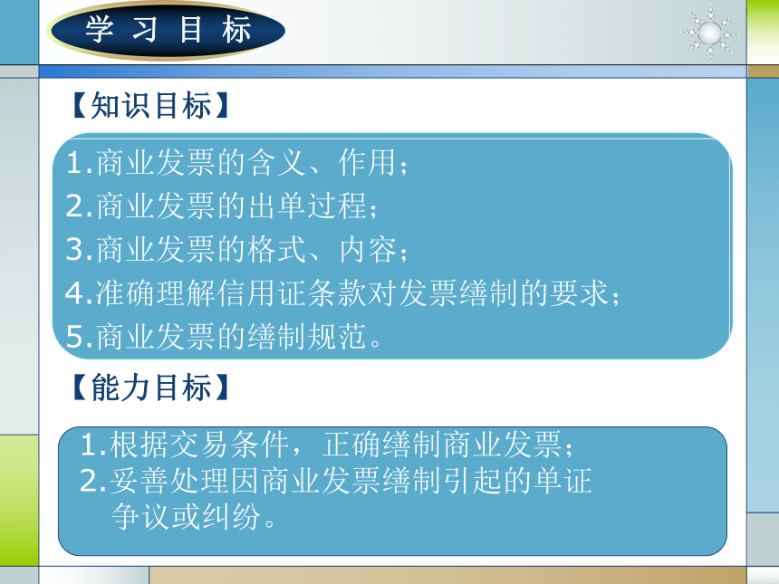 任务3.1 缮制商业单据 课件(共28张PPT)-《外贸单证实务》同步教学（电子工业版）