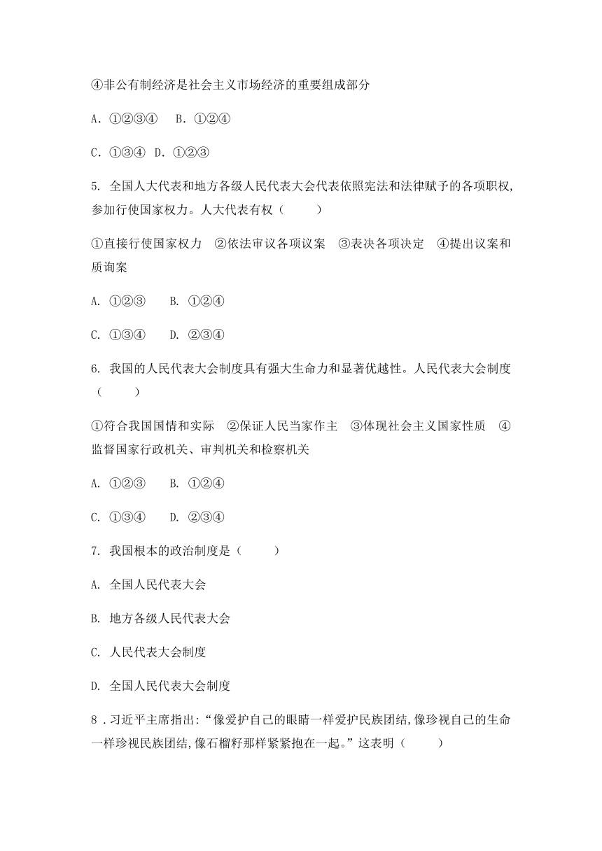 第三单元 《人民当家作主》 测试题及答案