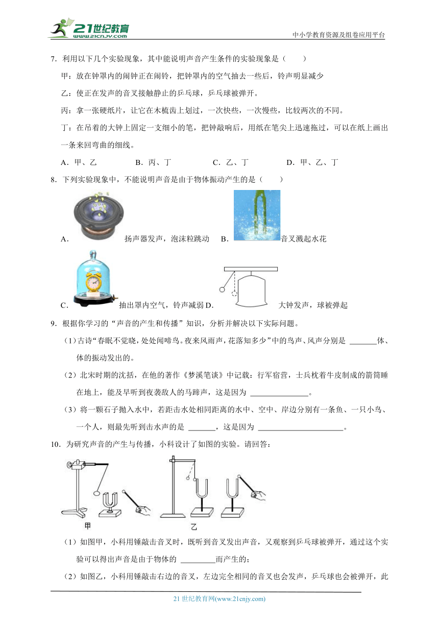 浙教版七下科学期中专题05 声音的产生与传播（含答案）