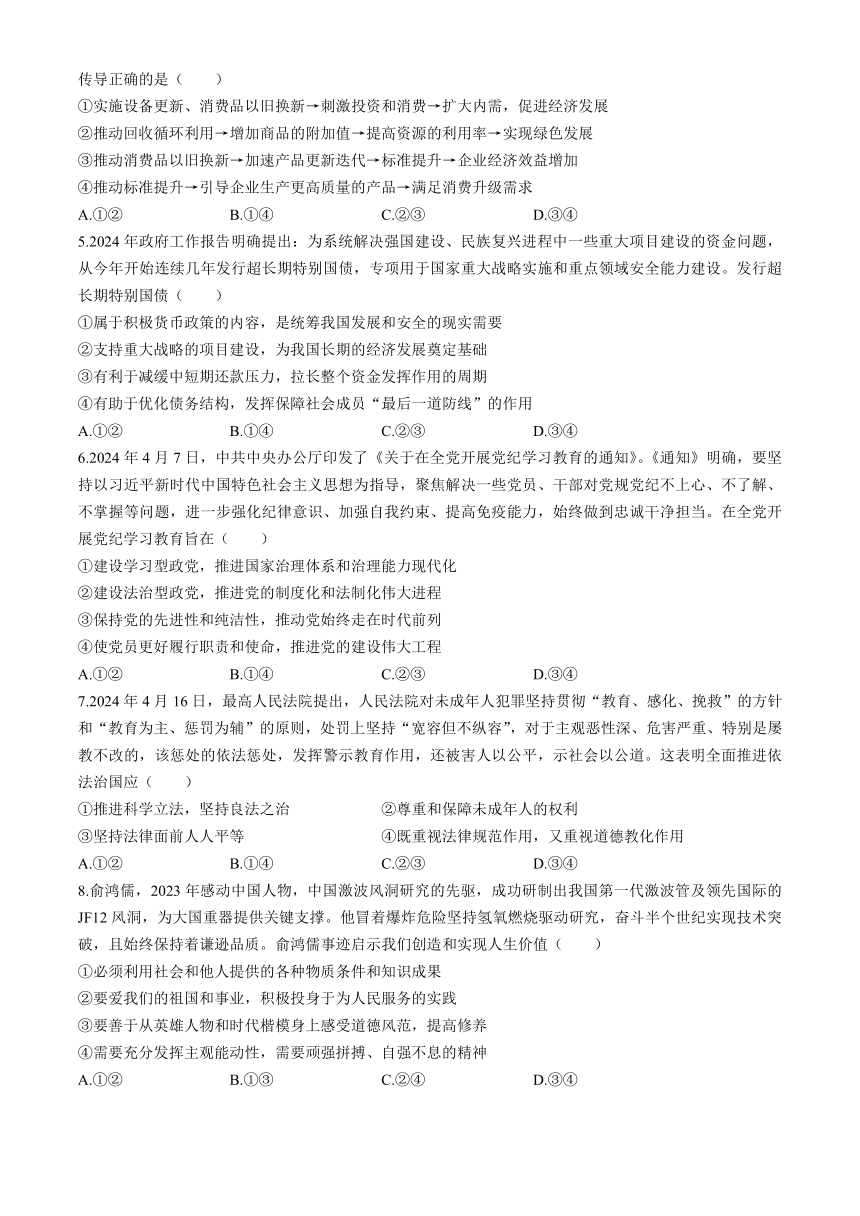 2024届河北省沧州市沧县中学高三5月模拟思想政治试题（含解析）