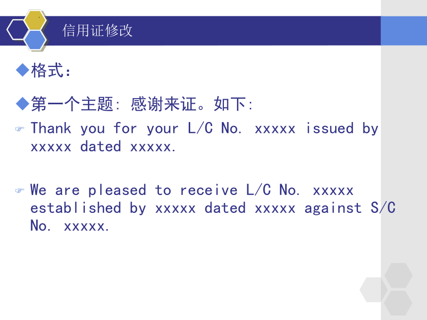 2.3.3信用证修改 课件(共20张PPT)-《外贸单证实务》同步教学（高教版）