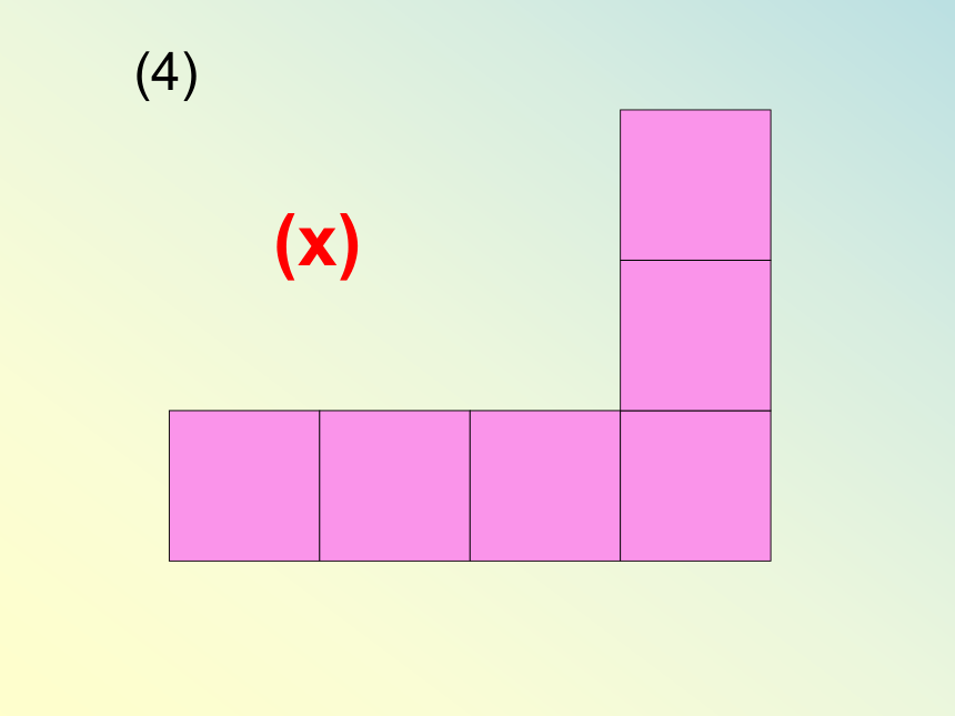 鲁教版六年级上册数学 1．2 展开与折叠-正方体的11种展开图 课件（共28张PPT）