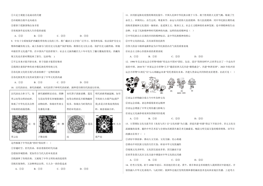 哲学与文化 检测练习（含解析）2023-2024年学年高中政治统编版必修4