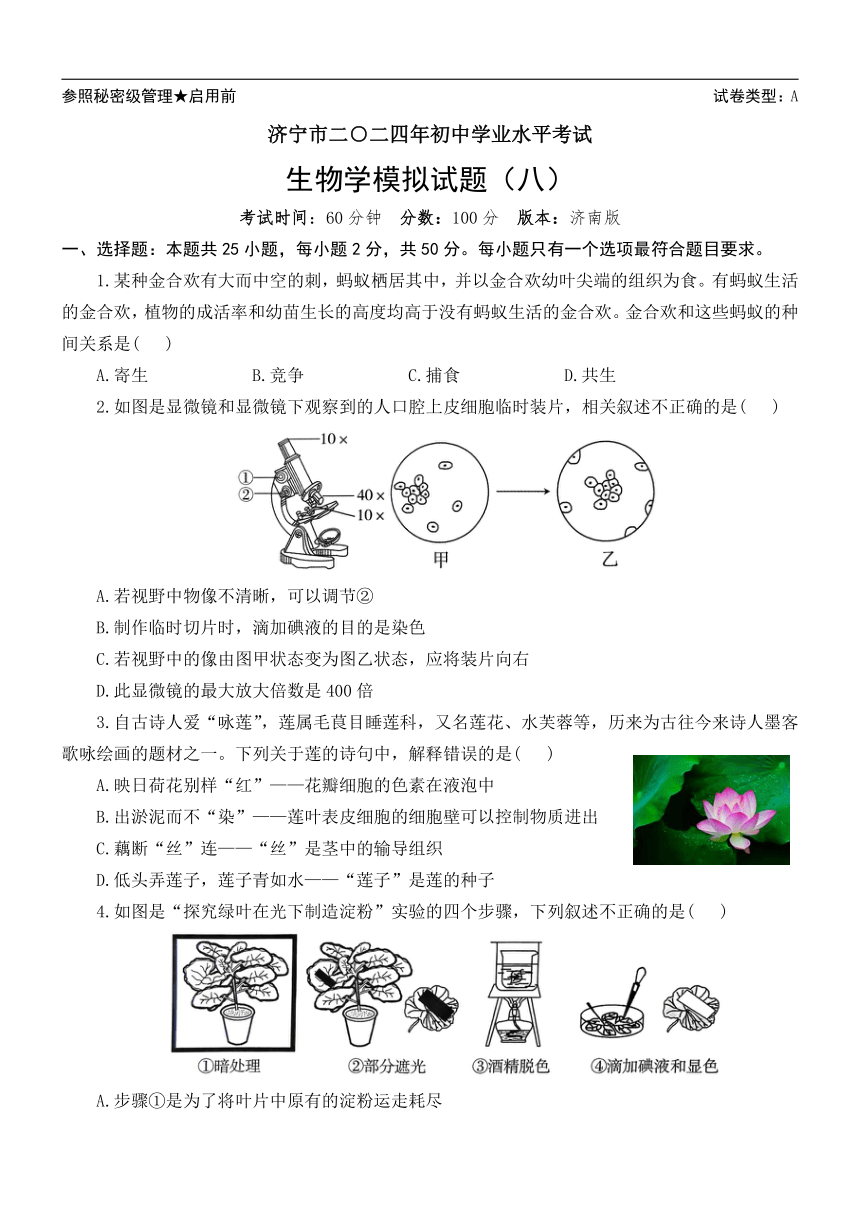 2024年山东省济宁市兖州区第二十中学学业水平模拟测试生物试题（含解析）